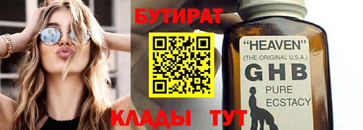 БУТИРАТ бутик  БУТИРАТ  Трёхгорный  Вход с VPN 