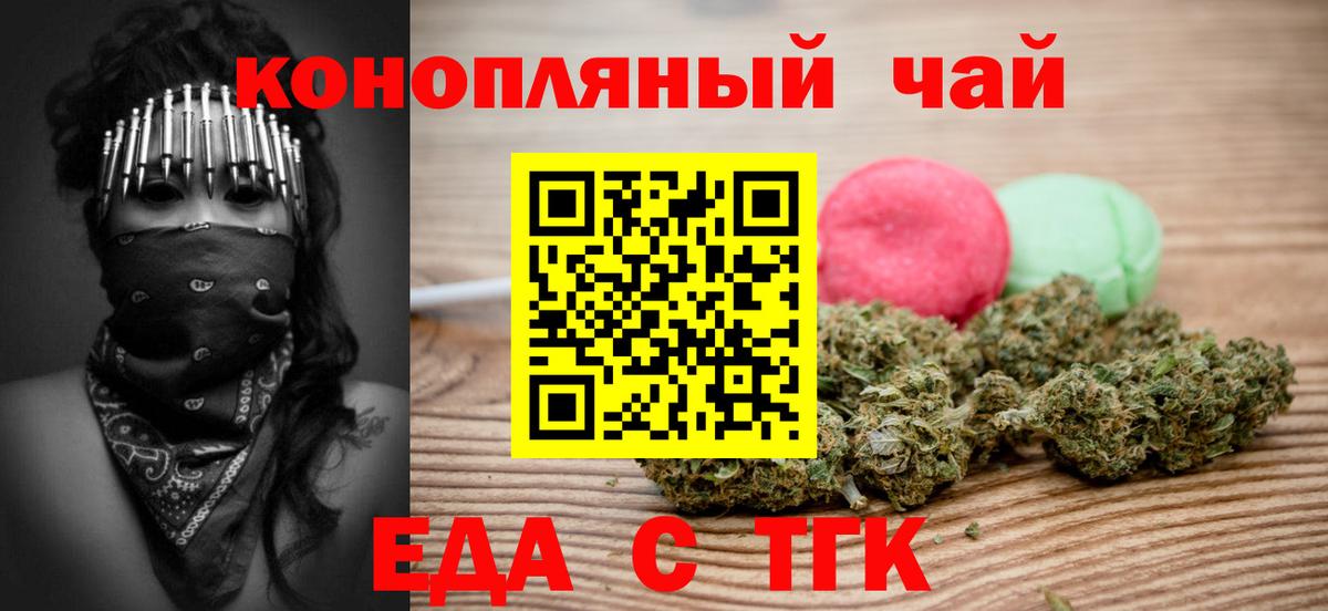 Трёхгорный  Печенье с ТГК конопля  Вход с VPN 