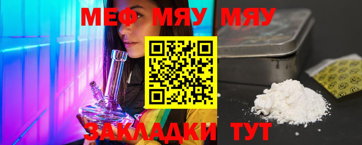 Трёхгорный  МЯУ-МЯУ  Вход с VPN  Меф 4 MMC  Меф  МЯУ-МЯУ 4 MMC 