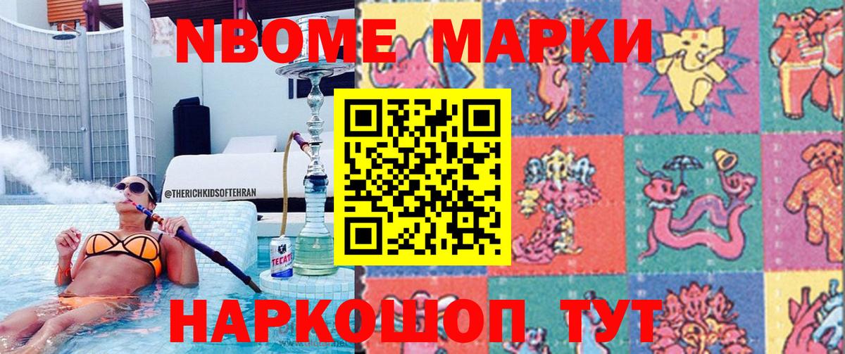Марки 25I-NBOMe 1500мкг Трёхгорный